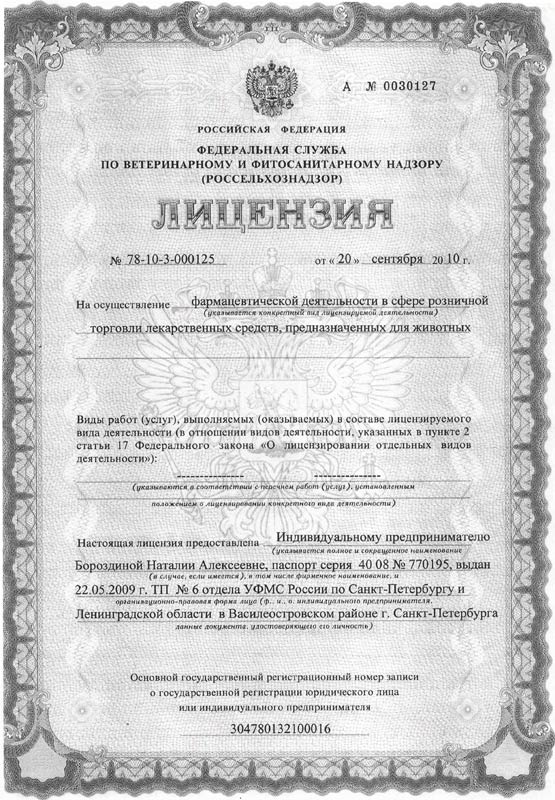 ветаптека